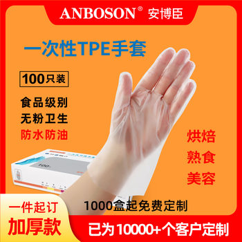 Ambochen Disposable Gloves Food Grade Tpe English Catering Baking Beauty Protection Thickened Household Gloves