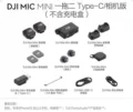 Dji mic mini (two senders and one receiver, charging box not included) (non-returnable and non-exchangeable after opening) <|im_end|