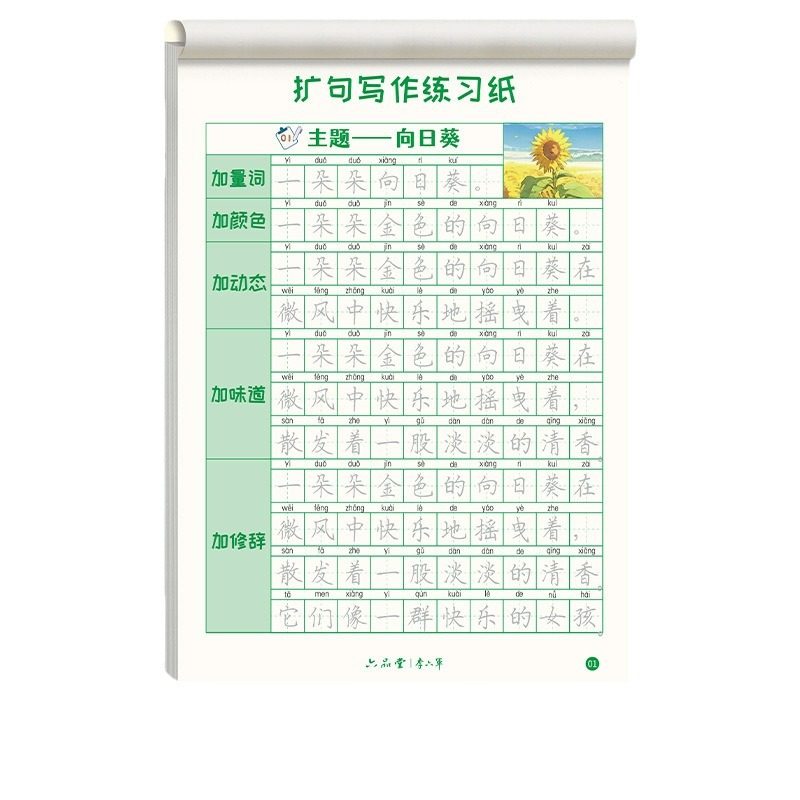Liupingtang sentence expansion practice elementary school student guide sentence expansion training card daily sentence practice paper Chinese