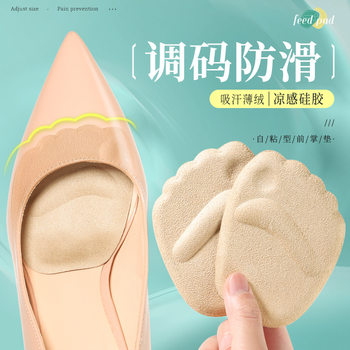 Forefoot Pad Thickened Non-slip Anti-pain Forefoot High-heeled Shoes Insoles Large Modified Small Artifact Half Size Half Pad Women's Foot Pad