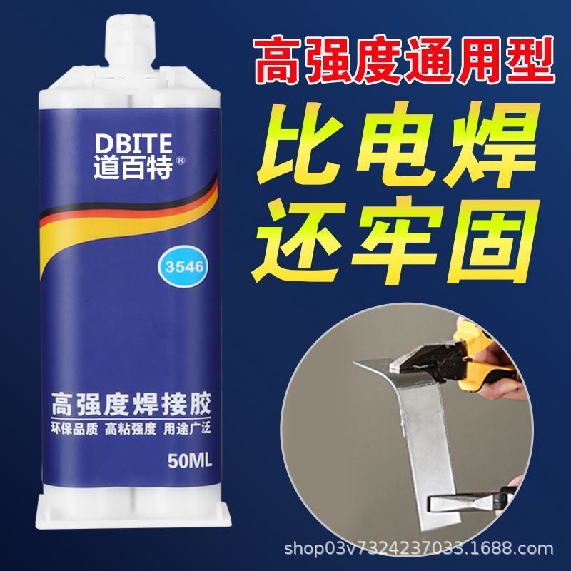 强度焊接胶粘金属塑料陶瓷玻璃木头亚克力铁专用万能强力ab胶水,淘宝优惠券,粉丝福利购,淘宝优惠卷