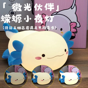 Axolotl Night Light Creative Silicone Led Milk Dragon Patting Lamp USB Rechargeable Bedside Sleeping Lamp Children's Gift Table Lamp