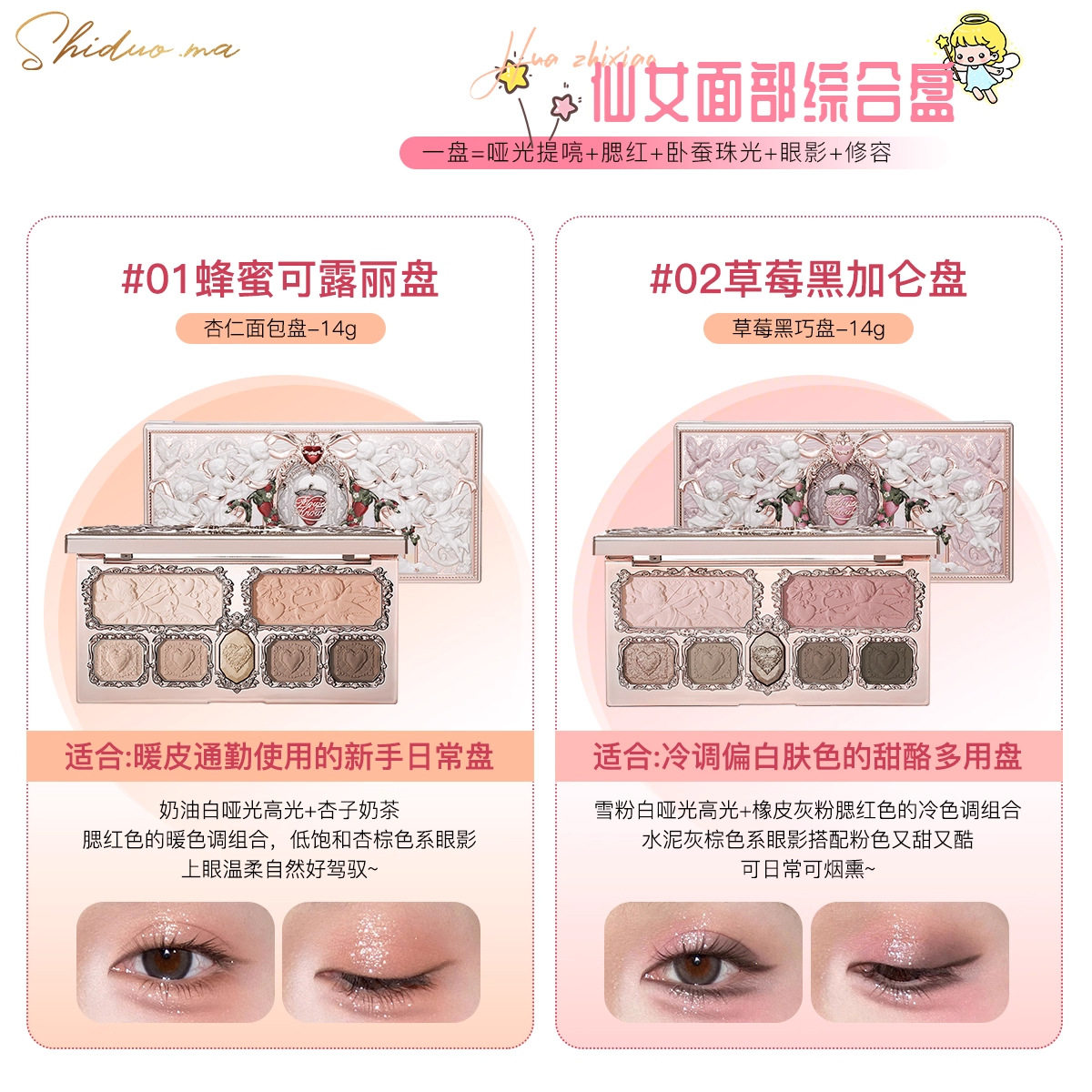 Flower Knows Strawberry Cupid Series Facial Comprehensive Palette One Palette Seven Color Eyeshadow Blush Pearlescent