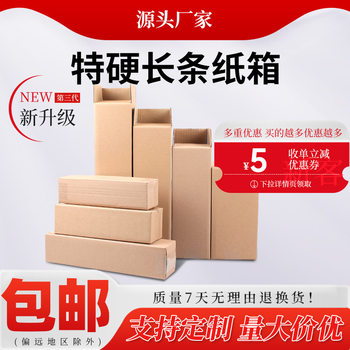 Three-layer five-layer extra-hard long triangle carton umbrella red wine cup rectangular express packaging carton batch