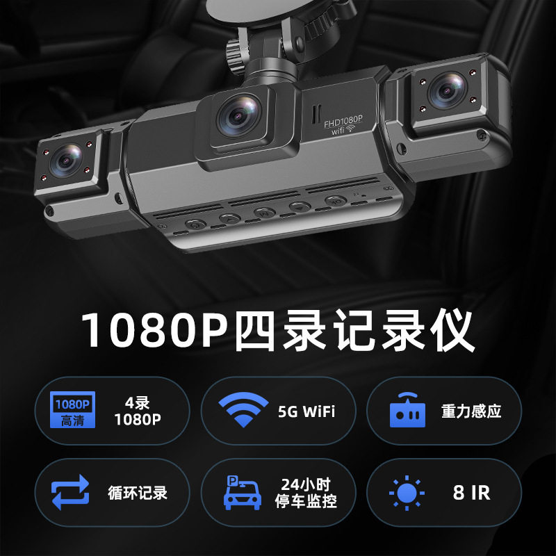 Cross-border four-record high-definition driving recorder infrared night vision night vision support mobile phone interconnection 24-hour parking monitoring