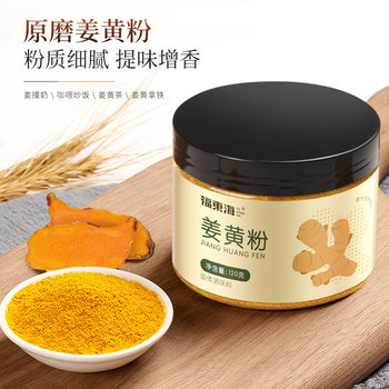 Fudonghai Turmeric Powder 120g Edible Baking Ingredients Curry Seasoning Dried Turmeric Spice Seasoning Wholesale