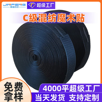 C-Grade Blended Nylon Glue-Free Sewing Black and White Colorful Hook and Loop Fasteners for Bags, Shoes, and Clothing Accessories