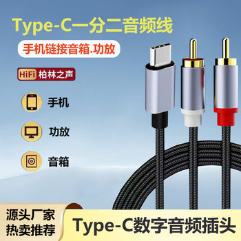 Manufacturer Wholesale Type-C One-To-Two to Double Lotus Audio Cable Suitable for Mobile Phone Connection Audio 2Rca Audio Cable