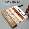 Cao Xi Ji Wang Xizhi Slipper Close Copybook Card