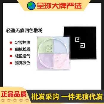 French Official Big-Name Four-Square Grids Loose Powder No. 1 Makeup-Setting Loose Powder Long-Lasting Light and Traceless Powder Genuine 12g Wholesale