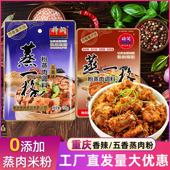Steamed Meat Powder in Bags, No Additives, Five-Spice Spicy Steamed Meat Special Rice Flour, for Home and Commercial Use, No Added Seasonings