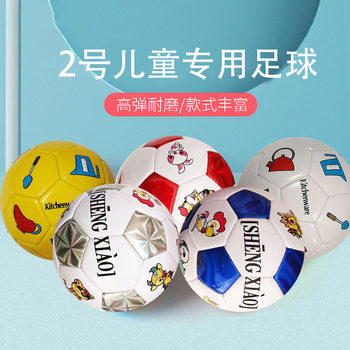 Children's No. 2 No. 3 PVC Football Toddler Baby Toy Ball Inflatable Small Football Indoor and Outdoor Kicking Resistance Machine Seam Training