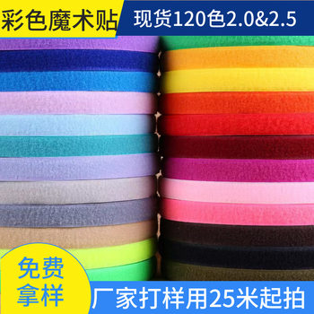 2cm2.5cm glue-free blended sewing Velcro Velcro black and white color a large number of high quality 120 color spot