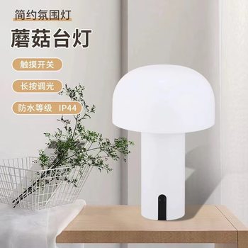 Ins Creative Mushroom Portable Led Lamp Table Lamp Decorative Bedside Counter Lamp Touch Control USB Rechargeable Night Light