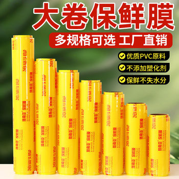 Household disposable PVC plastic wrap large volume beauty salon kitchen supermarket fruit and vegetable commercial plastic wrap food grade