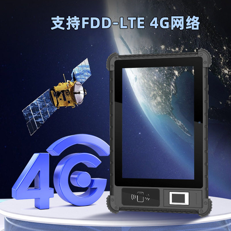 工厂批发新款8英寸三防平板nfc指纹采集2d扫描4g安卓工业平板电脑