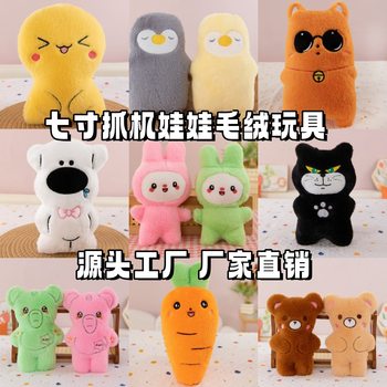 Doll Machine Doll 7inch Doll Wholesale Plush Toy Wholesale Wedding Throw Gifts Local Promotion