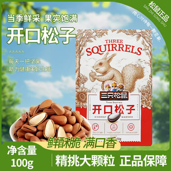 Three Squirrels Open Pine Nuts 100G/Bag Original Nuts Hand-Peeled Northeast Specialty Red Pine Nuts