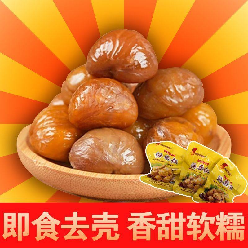 Chestnut Kernel Instant in Open Bag Oil Chestnut Kernel Peel Vacuum Packaging Nuts Pregnant Women Casual Cooked Snack Chestnut