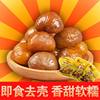 Chestnut Kernel Instant in Open Bag Oil Chestnut Kernel Peel Vacuum Packaging Nuts Pregnant Women Casual Cooked Snack Chestnut