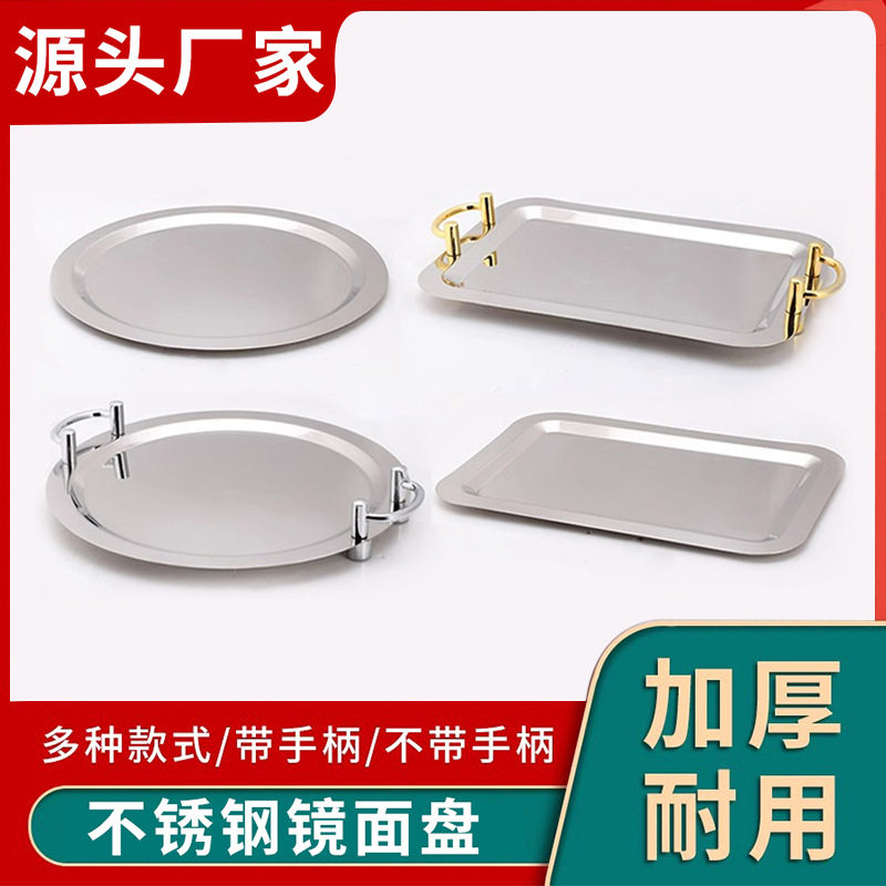 Thickened Stainless Steel Mirrored Plate with Ears, Round Square Flats Bottom Tray, Snack Tray, Commercial Dining Tray, Hotel Buffet Tray