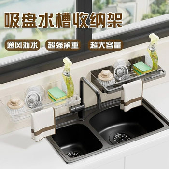 Suction Cup Multifunctional Sink Drain Basket Home Kitchen Relaxing Storage Rack Wall-Mounted Storage Rack Without Drilling