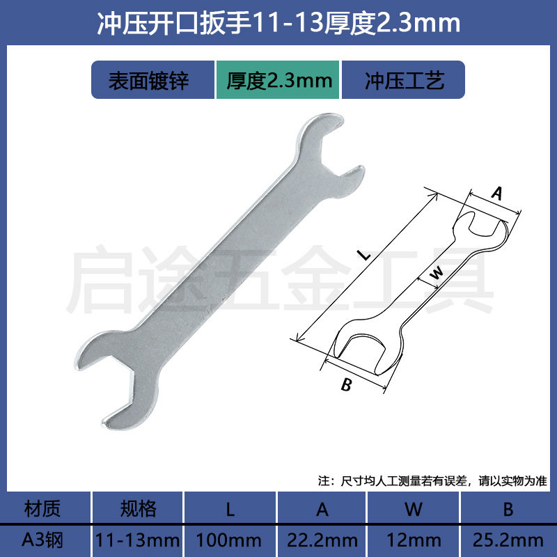 开口扳手 扳手手动两用铁皮五金工具 开口扭力简易一次性冲压扳手