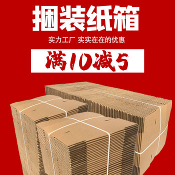 Three-Layer Reinforced Cardboard Boxes, Sizes 1-12, Five-Layer Reinforced Packaging Boxes for E-Commerce, Wholesale Storage Corrugated Paper