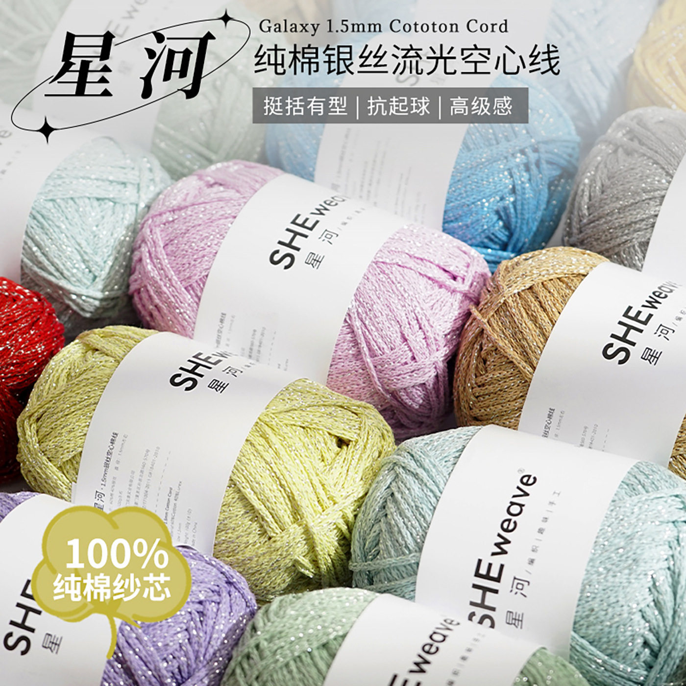 1.5mm Galaxy Pure Cotton Silver Thread DIY Crochet Cotton Thread Bag Crochet Handmade Weaving Thread Hollow Colored Thread