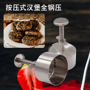 Stainless steel press type all-steel hamburger meat Press meat cake press mold beef pie rice ball artifact cake Press