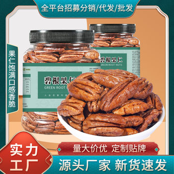 Wholesale Oem Customized Pecan Nuts Canned Snacks Nuts Custom Bulk Goods Longevity Fruit Original Flavor Pecan Nuts Bulk Goods