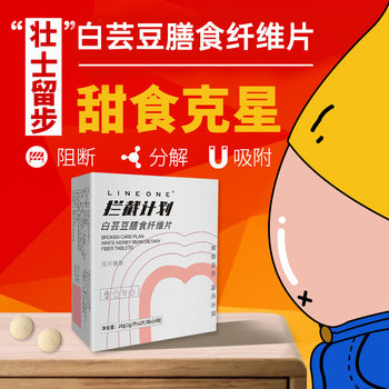 White Kidney Bean Dietary Fiber Tablets, Carbohydrate-Absorbing Food Oil Pills, Milk Tablets, Prebiotic Satiety Enzymes, Pressure-Releasing Tablets, Candies