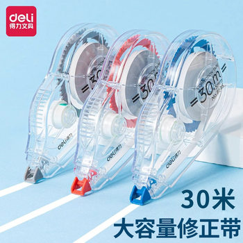 Deli 8145 Correction Tape Large Capacity 30m Student Correction Tape Primary School Student Stationery Wholesale