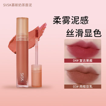 [Hot Item]Mousse Milk Tea Lip Mud Lipstick Lip Glaze, Super Cute for Mature and Sweet Girls, Color-Locking, Cross-Border Foreign Trade in Chinese and English