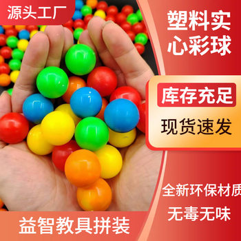 Solid Small Ball Fun Elastic Ball Plastic Solid Small Ball Digital Teaching Aids Track Toys Wholesale Colorful