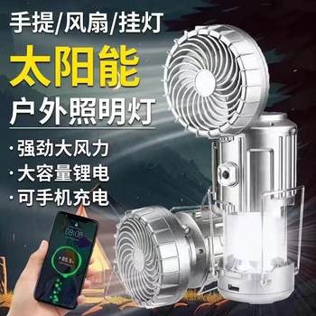 Camping outdoor rechargeable lantern solar fan multifunctional emergency light hanging lantern emergency tent