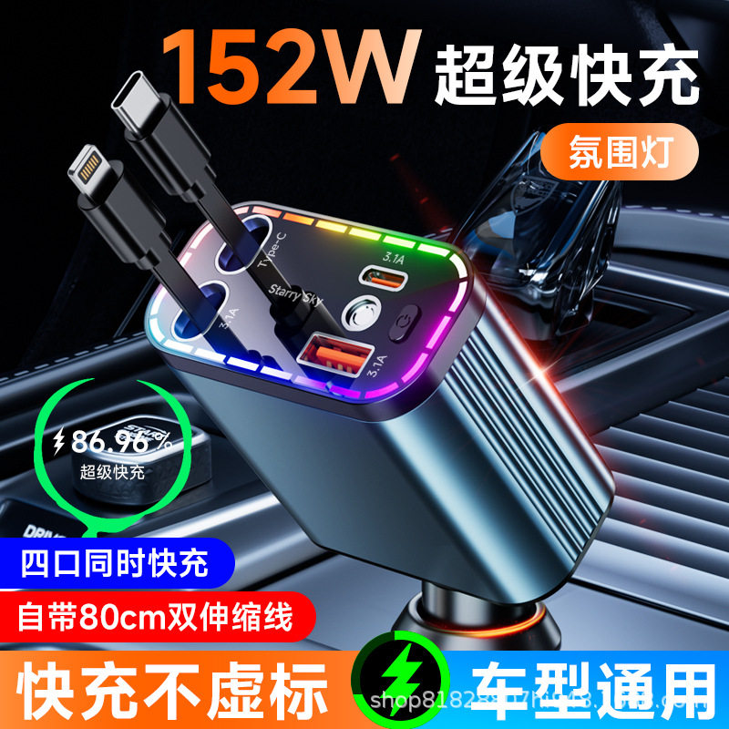 Cross-Border 152W Car Charger Retractable Four-In-One Cigarette Lighter Super Fast Charging Car Rgb Atmosphere Starry Sky Ceiling
