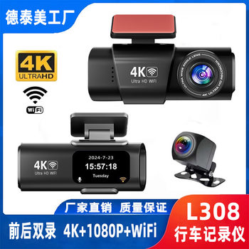 Private model cross-border driving recorder 4K HD dual lens infrared night vision WiFi interconnected 3M car camera