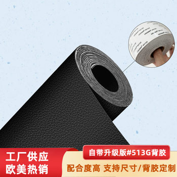 Customized European and American 513g Self-Adhesive Leather Leather Seat Patch Sofa Repair Subsidy Back Glue Leather Fabric