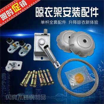 Single-Pole Hand-Cranked Balcony Lifting Clothes Drying Rack Complete Set of Accessories Hand-Cranked Wire Rope Cornerer Fixed Pulley Set for Delivery