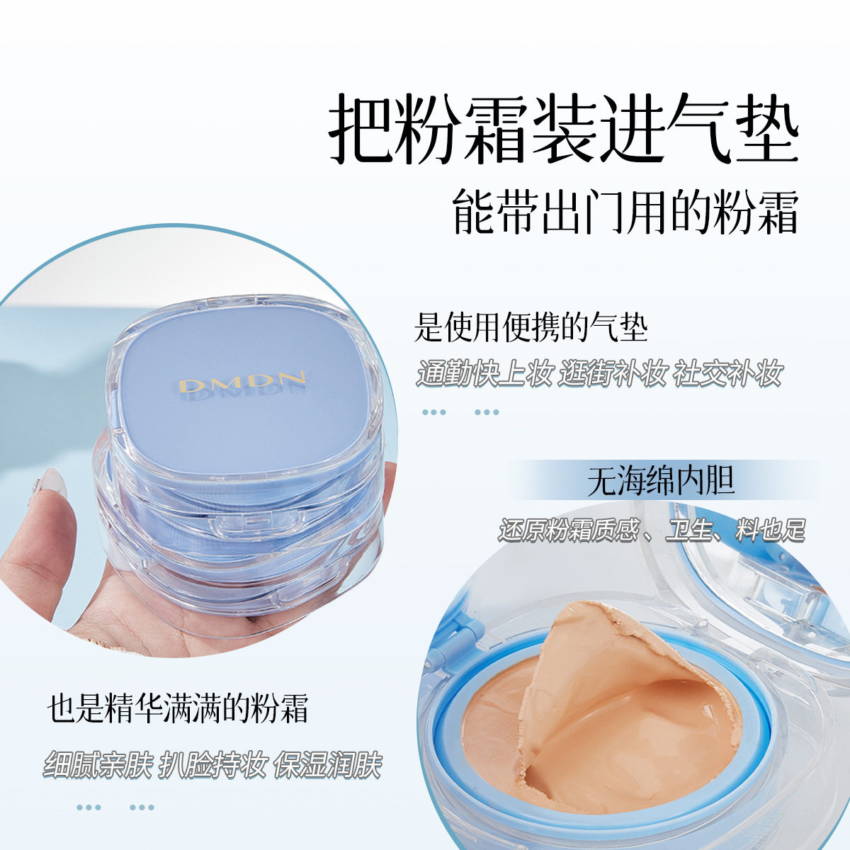 DMDN积雪草活力精萃清透网纱气垫遮瑕轻薄服帖不易脱妆气垫BB霜,淘宝优惠券,粉丝福利购,淘宝优惠卷