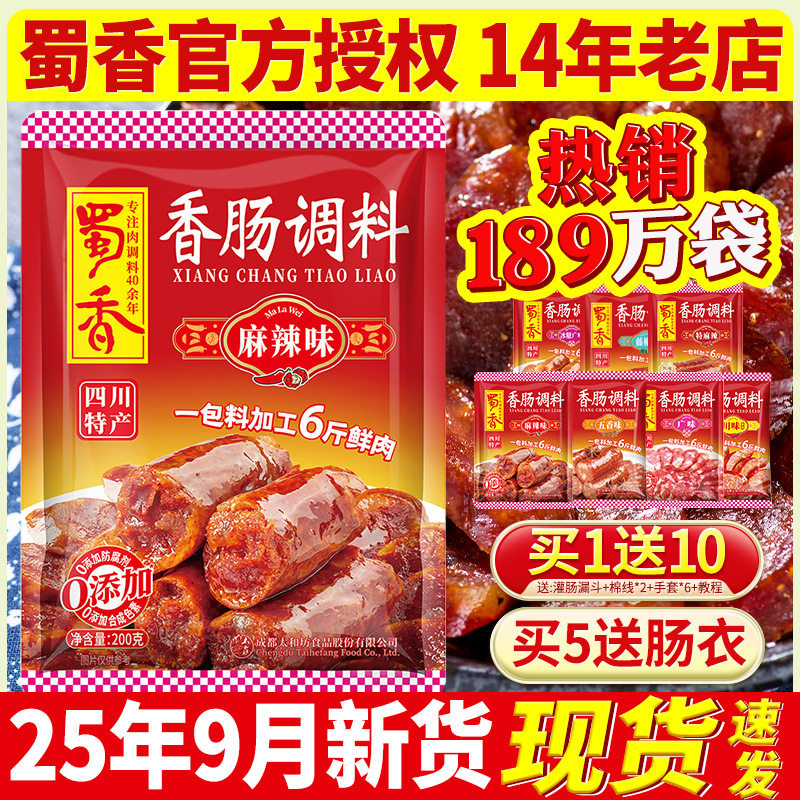 Sichuan Spicy Sausage Seasoning Authentic Sichuan Flavor for Stuffed Sausage Cantonese Flavor Homemade Flagship Store Authorized