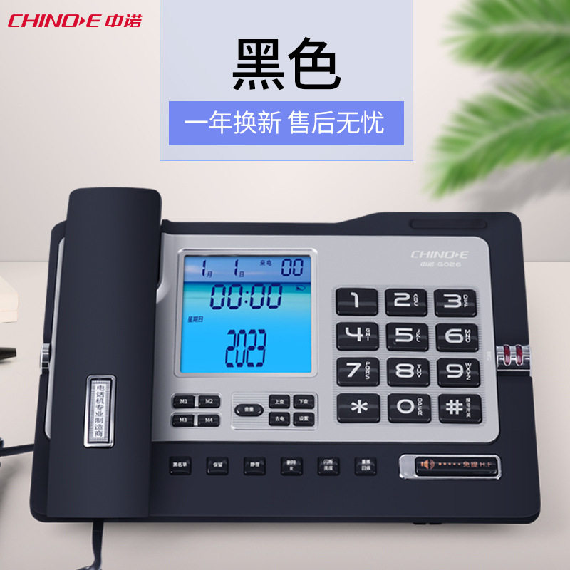中诺C168座式电话机家用办公室有线固定座机单机来电显示免电池