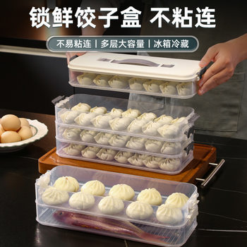 Dumpling Box Frozen Dumplings Multi-Layer Household Refrigerator Storage Box Egg Wonton Preservation Box Storage Box with Lid