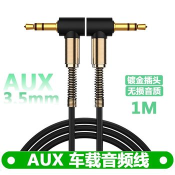 Car AUX audio cable spring elbow double 3.5mm male to male headset mobile phone speaker cable
