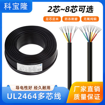 Wholesale Multi-Core American Standard Ul2464 Power Cord Keyboard Signal Audio USB Data Cable 2-Core 8-Core Digital Wire