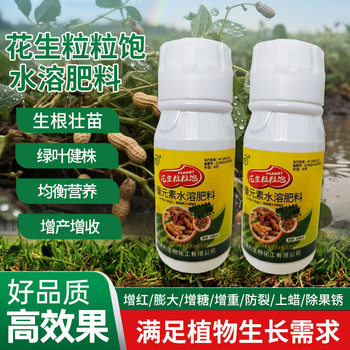 Medium-Element Water-Soluble Fertilizer Water Agent Promotes the Insertion of Needles, Reduces Plant Height, Improves Quality and Increases Yield. It Can Be Used for Peanut Products