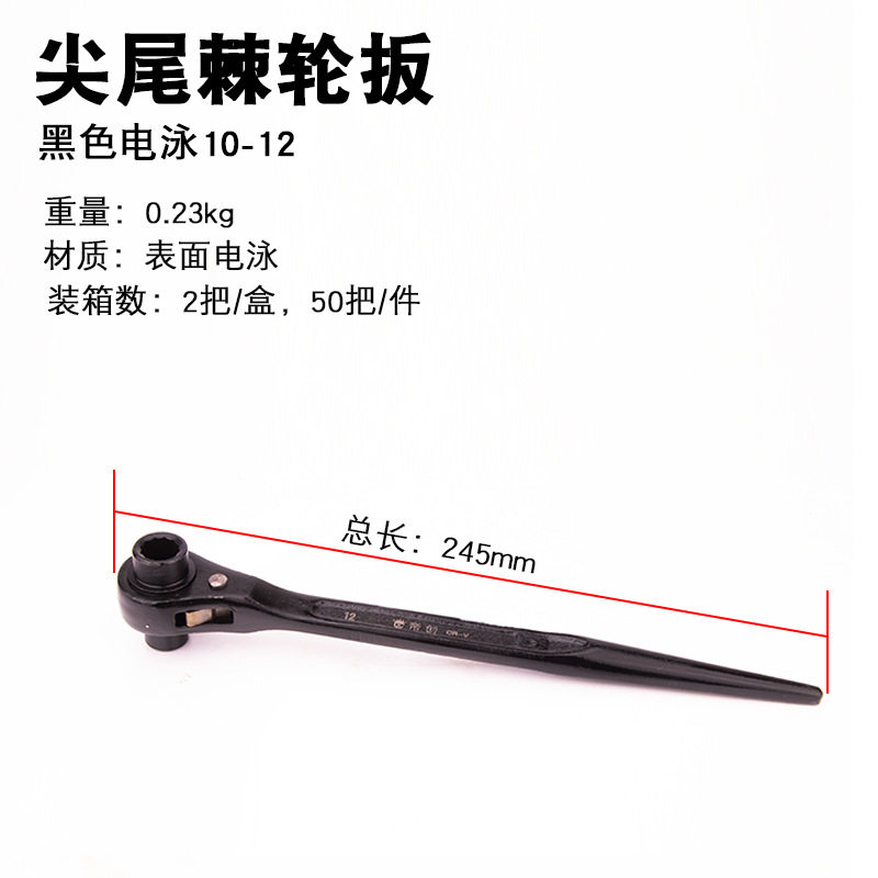 帝创品牌架子工扳手尖尾棘轮扳手开口镀铬棘轮多用快速手动扳工具