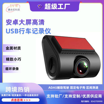 Central control large screen car universal driving recorder HD ADAS driving assistance safety electronic dog panorama