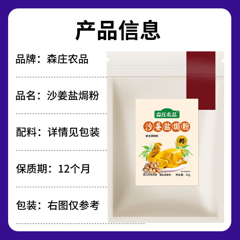 Senzhuang Agricultural Salt Baking Powder Sand Ginger Salt Baking Chicken Seasoning Commercial Household Authentic Guangdong Flavor Salt Baking Powder
